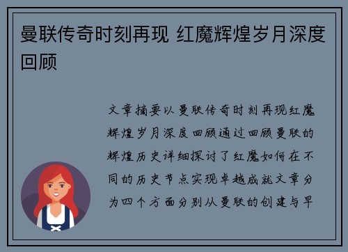 曼联传奇时刻再现 红魔辉煌岁月深度回顾