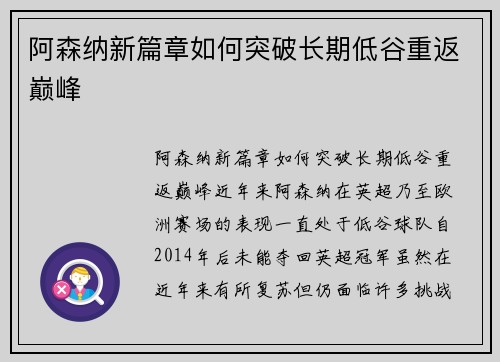 阿森纳新篇章如何突破长期低谷重返巅峰